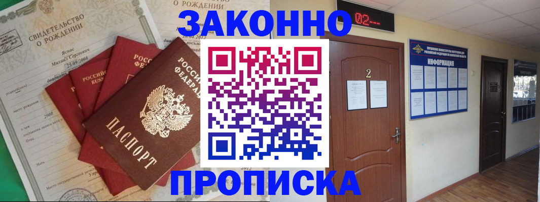 прописка для школы в Краснодарском крае